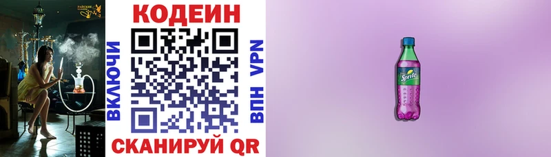 Codein Purple Drank  blacksprut tor  Слюдянка  купить наркоту 